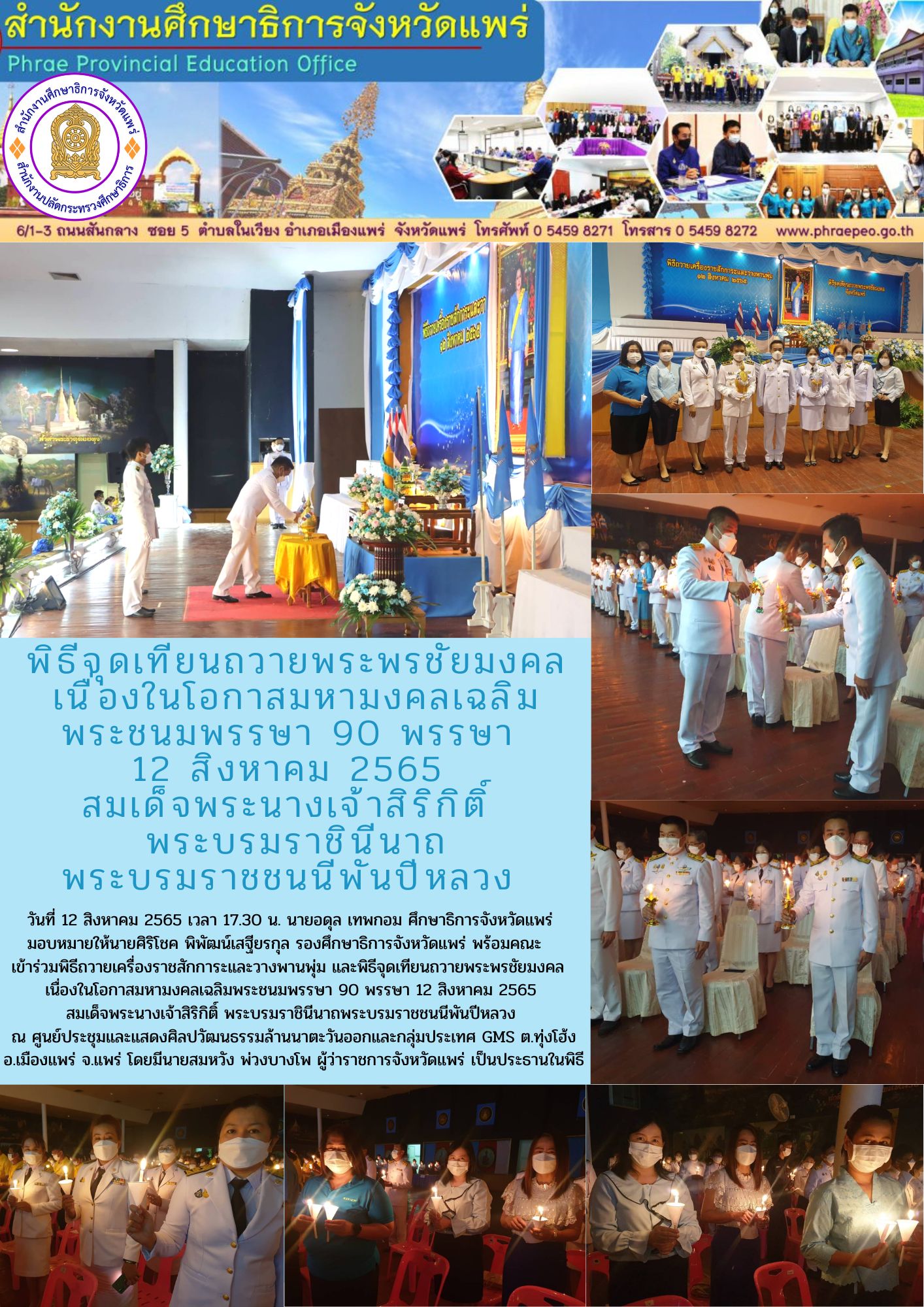 img_62f74dea67c86.จุดเทียนชัย 12 ส.ค.65.jpg